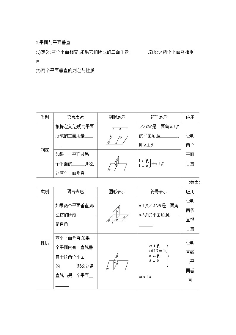 05 第43讲　直线、平面垂直的判定与性质 【正文】听课 高考数学二轮复习练习02
