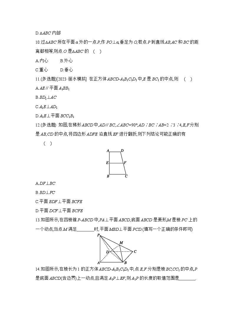 05 第43讲　直线、平面垂直的判定与性质 【正文】作业 高考数学二轮复习练习第3页