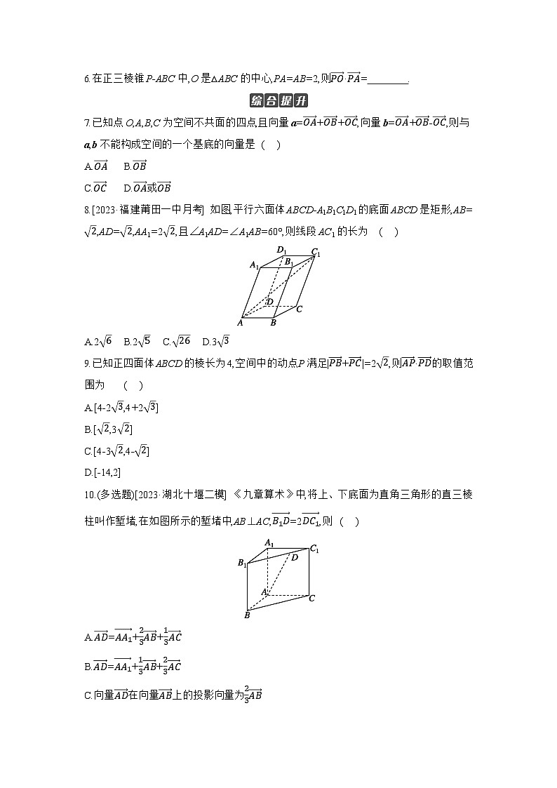 06 第44讲　空间向量及其运算和空间位置关系 【正文】作业 高考数学二轮复习练习第2页