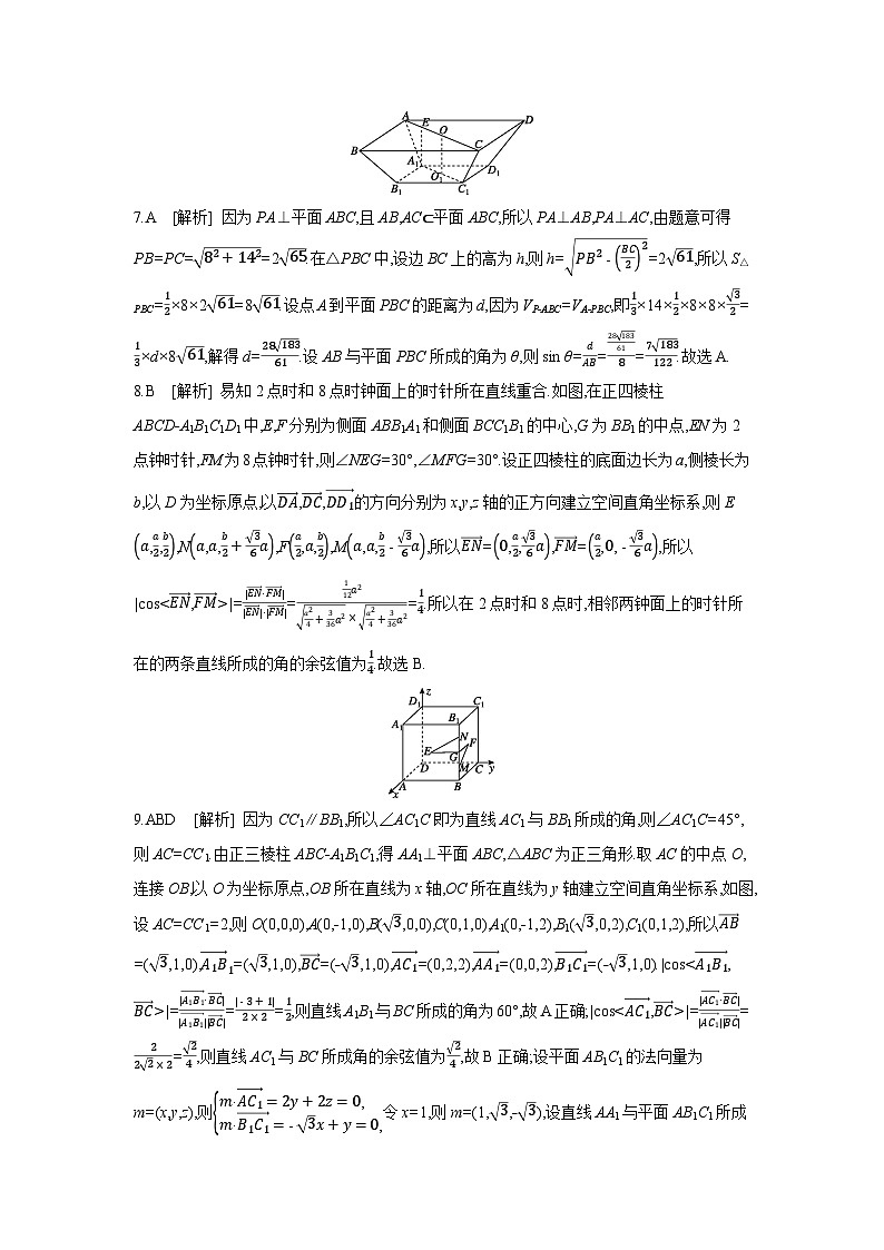 07 第45讲　空间角 【答案】作业 高考数学二轮复习练习第2页