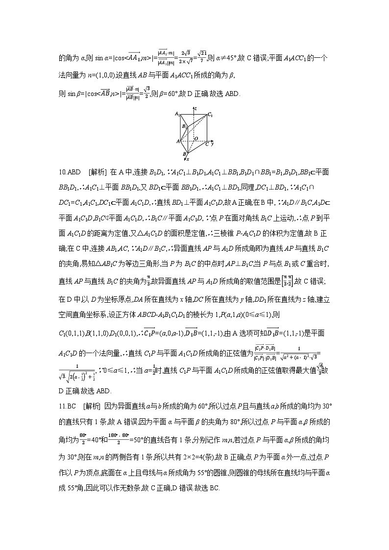 07 第45讲　空间角 【答案】作业 高考数学二轮复习练习第3页