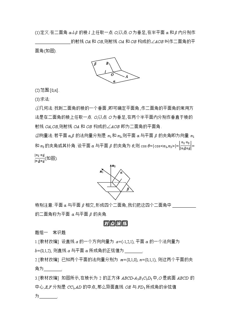 07 第45讲　空间角 【正文】听课 高考数学二轮复习练习第2页