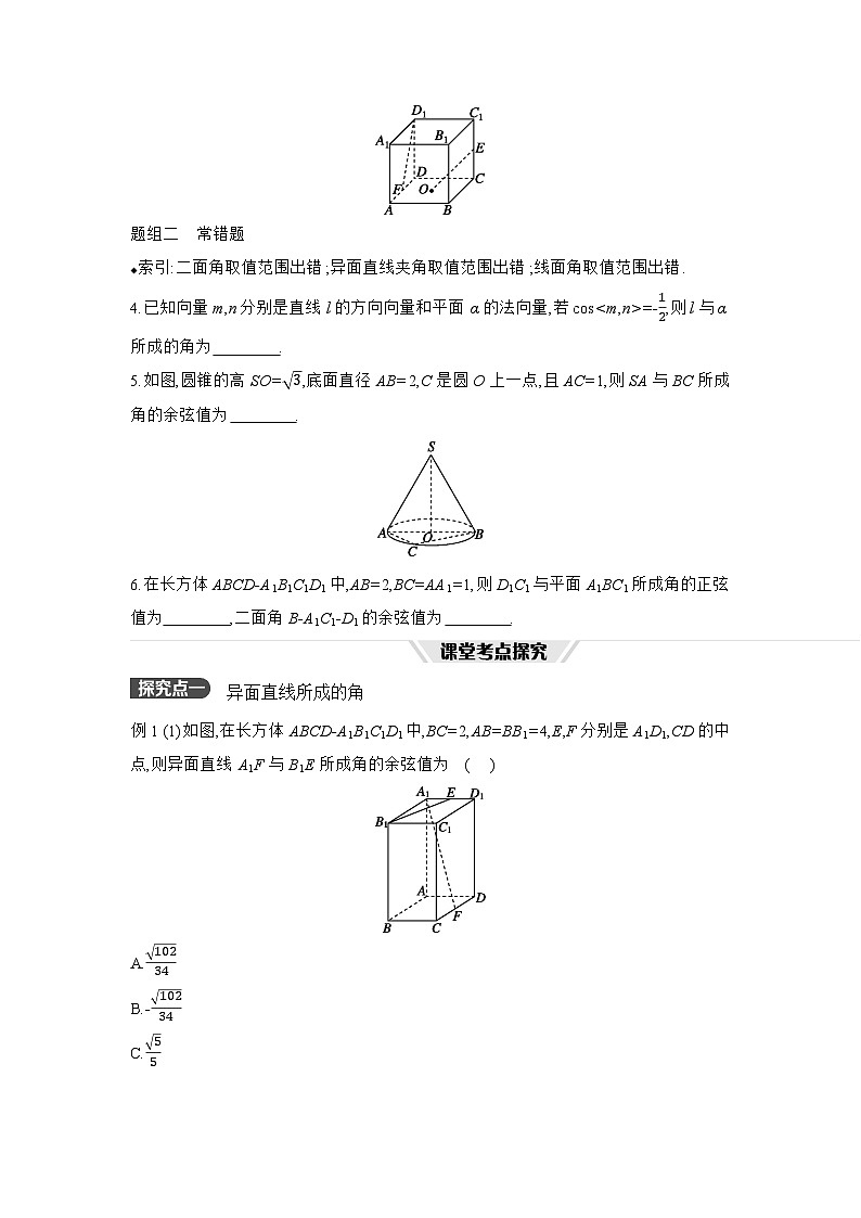 07 第45讲　空间角 【正文】听课 高考数学二轮复习练习第3页
