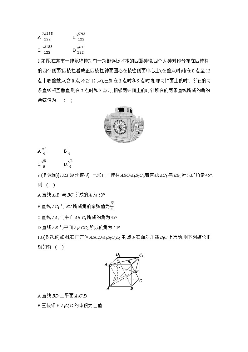 07 第45讲　空间角 【正文】作业 高考数学二轮复习练习第2页