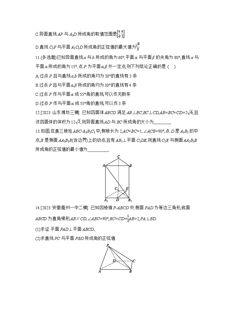 07 第45讲　空间角 【正文】作业 高考数学二轮复习练习第3页