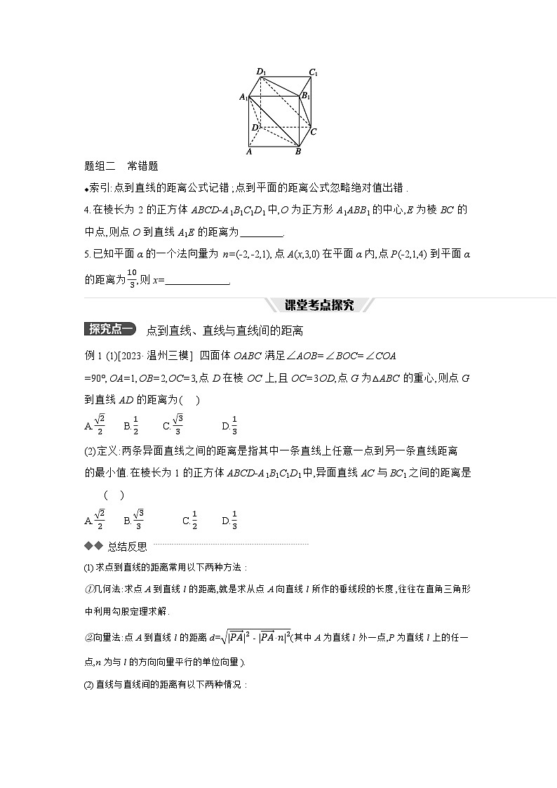 08 第46讲　空间距离及立体几何中的探索性问题 【正文】听课 高考数学二轮复习练习第2页