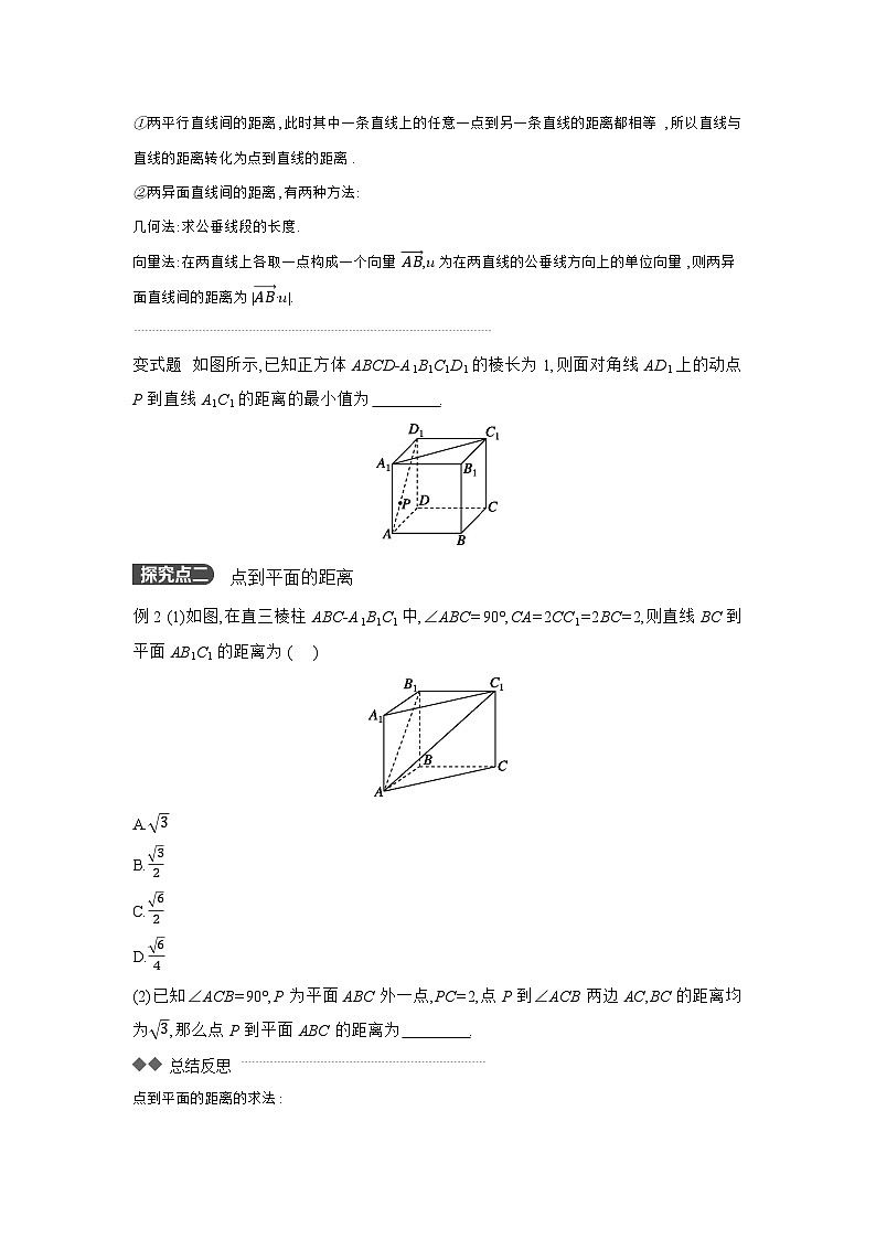 08 第46讲　空间距离及立体几何中的探索性问题 【正文】听课 高考数学二轮复习练习第3页