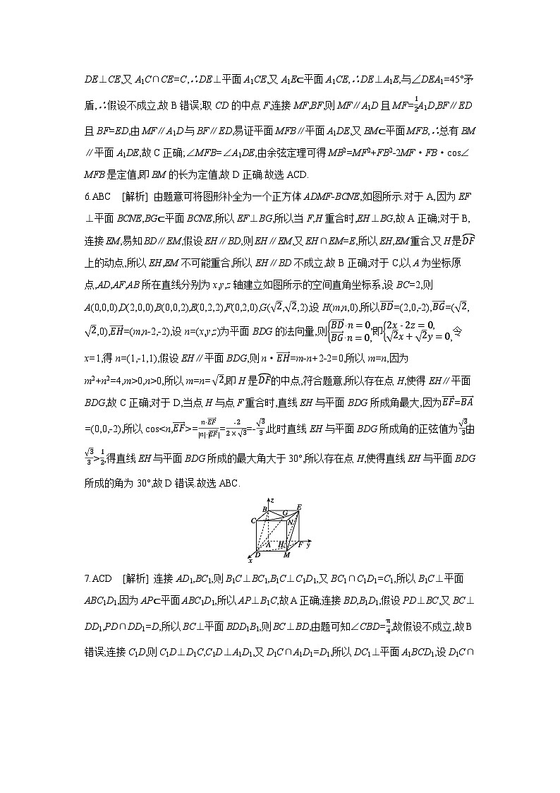 09 增分微练4　空间中的动态问题 【答案】作业 高考数学二轮复习练习第2页