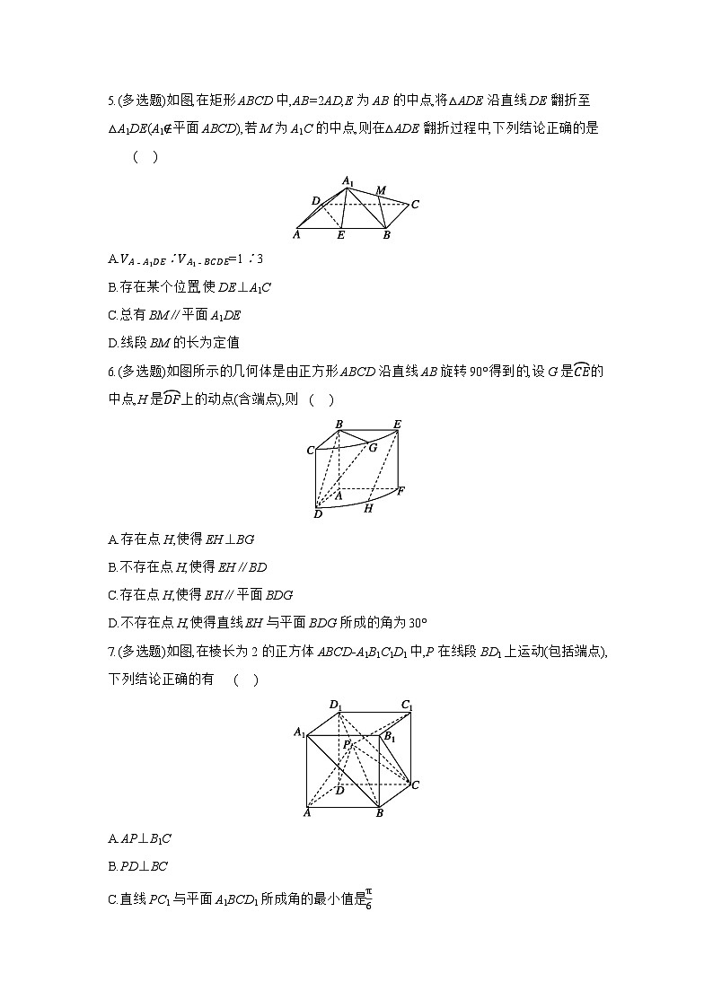 09 增分微练4　空间中的动态问题 【正文】作业 高考数学二轮复习练习第2页