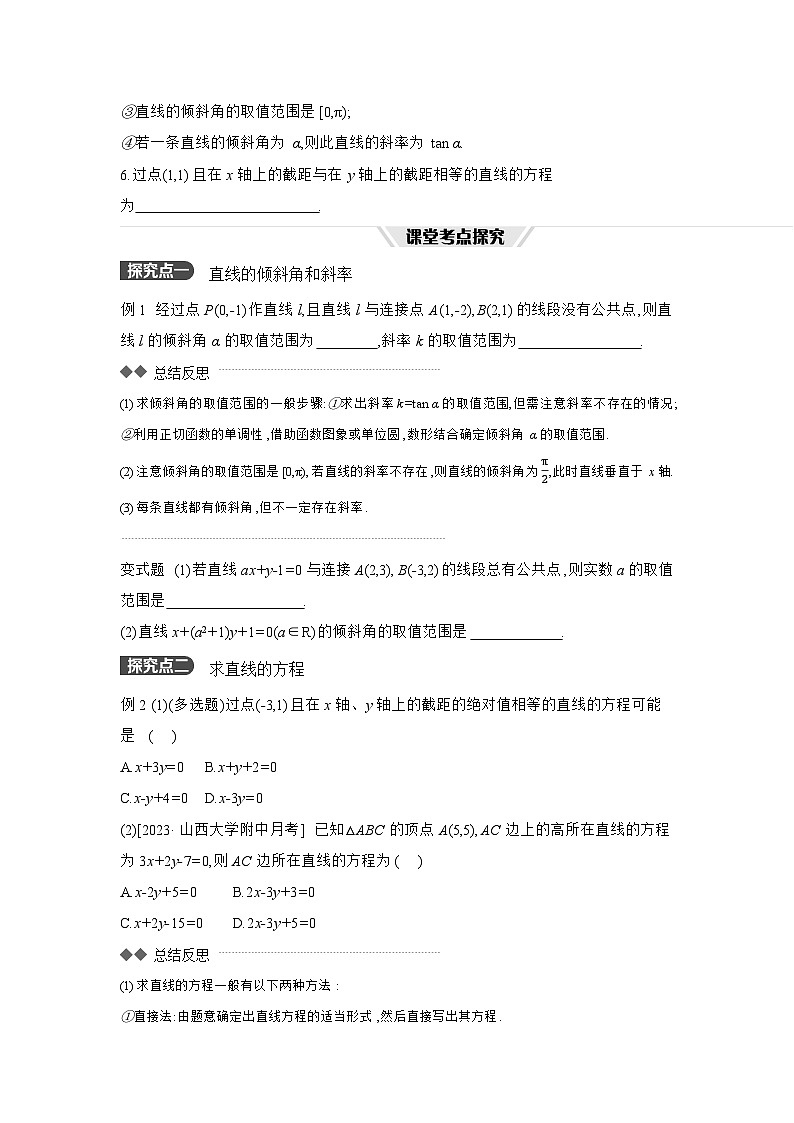 01 第47讲　直线的倾斜角与斜率、直线的方程 【正文】听课 高考数学二轮复习练习第3页