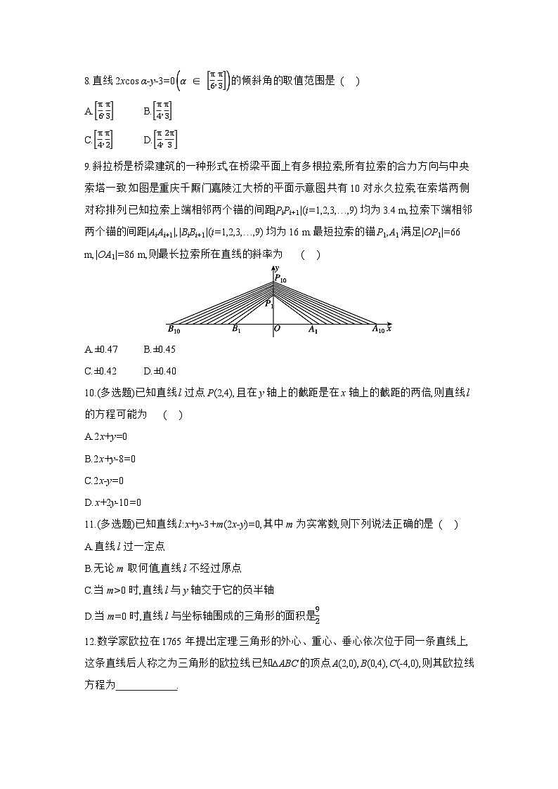 01 第47讲　直线的倾斜角与斜率、直线的方程 【正文】作业 高考数学二轮复习练习第2页