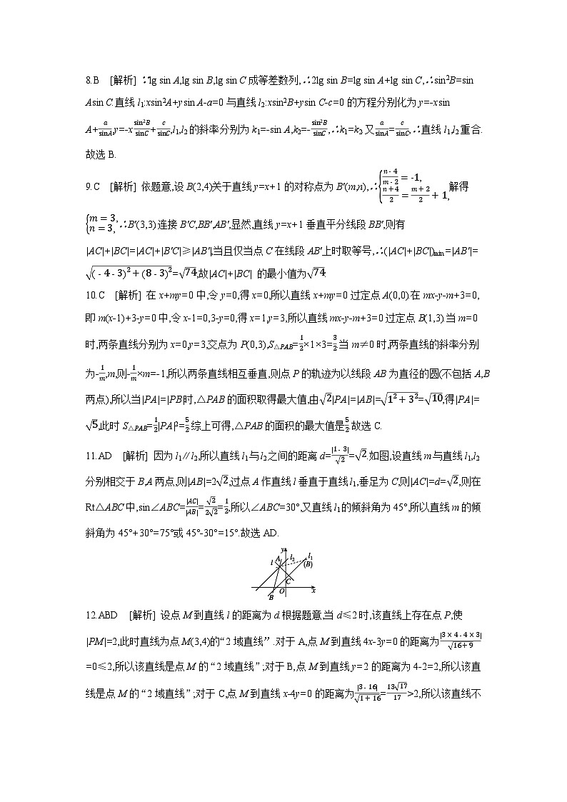 02 第48讲　两直线的位置关系 【答案】作业 高考数学二轮复习练习第2页
