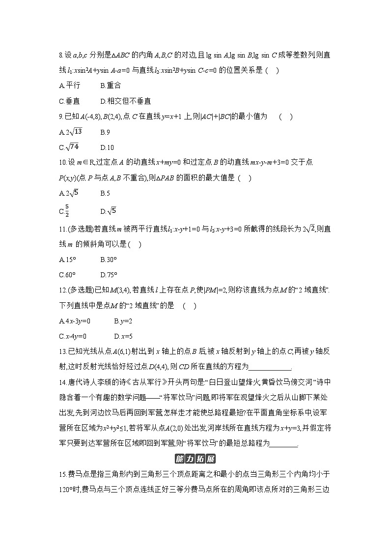 02 第48讲　两直线的位置关系 【正文】作业 高考数学二轮复习练习02