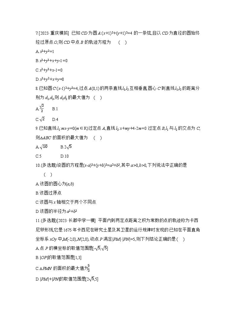 03 第49讲　圆的方程 【正文】作业 高考数学二轮复习练习第2页
