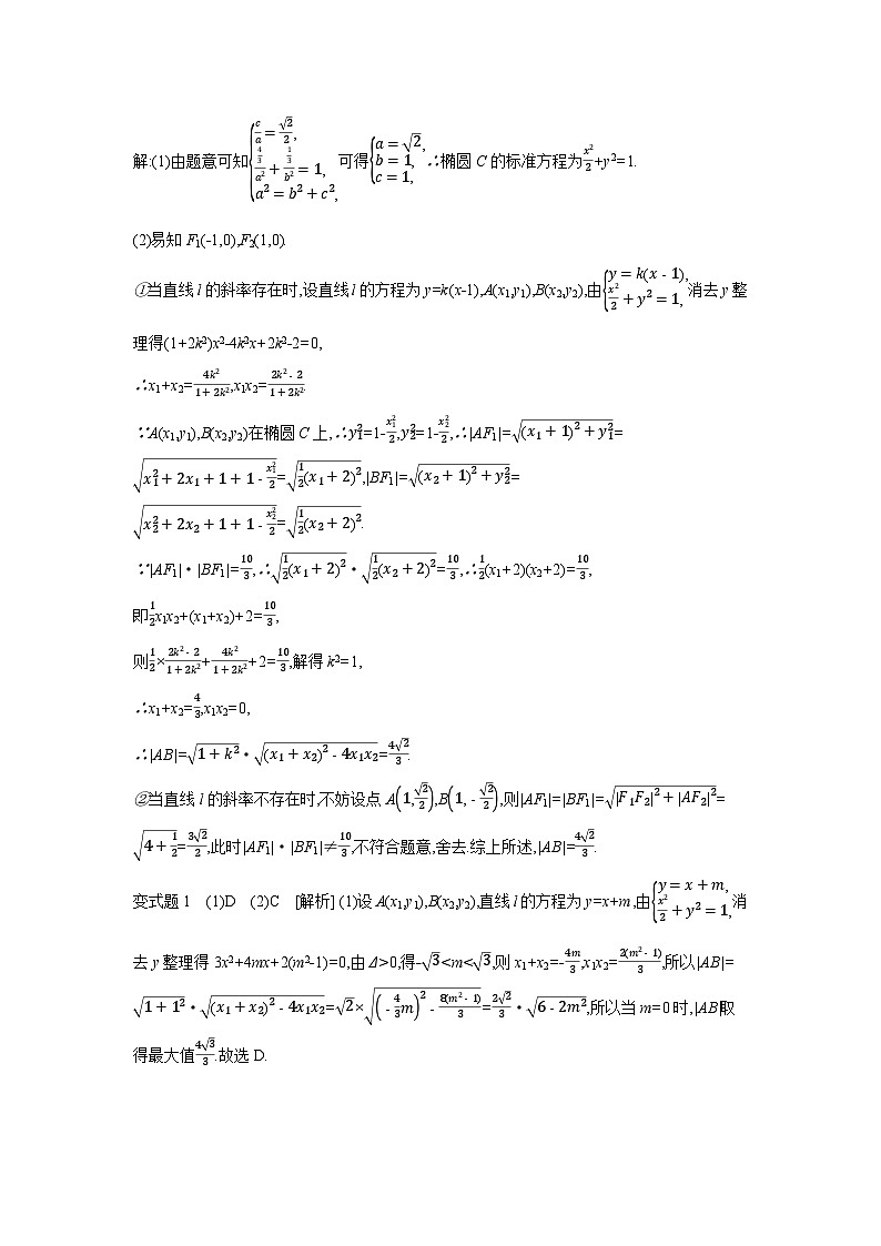 05 第51讲　椭圆 02 第2课时　直线与椭圆的位置关系 【答案】听课 高考数学二轮复习练习02
