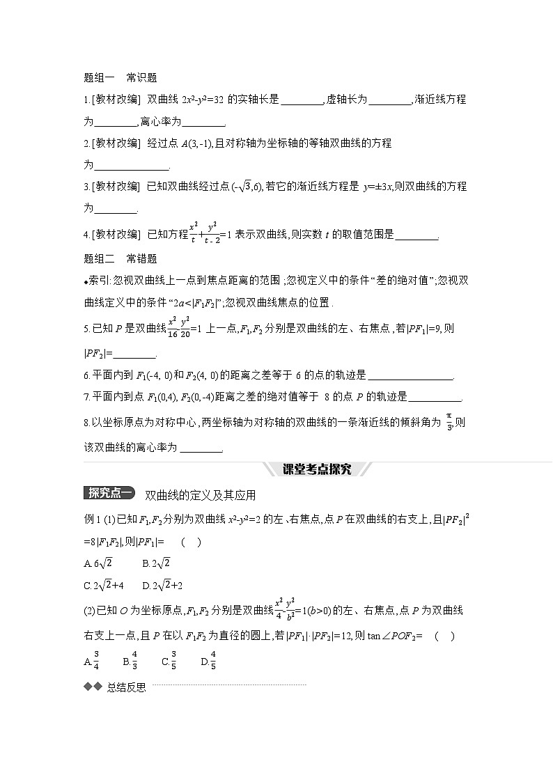 06 第52讲　双曲线 【正文】听课 高考数学二轮复习练习第3页