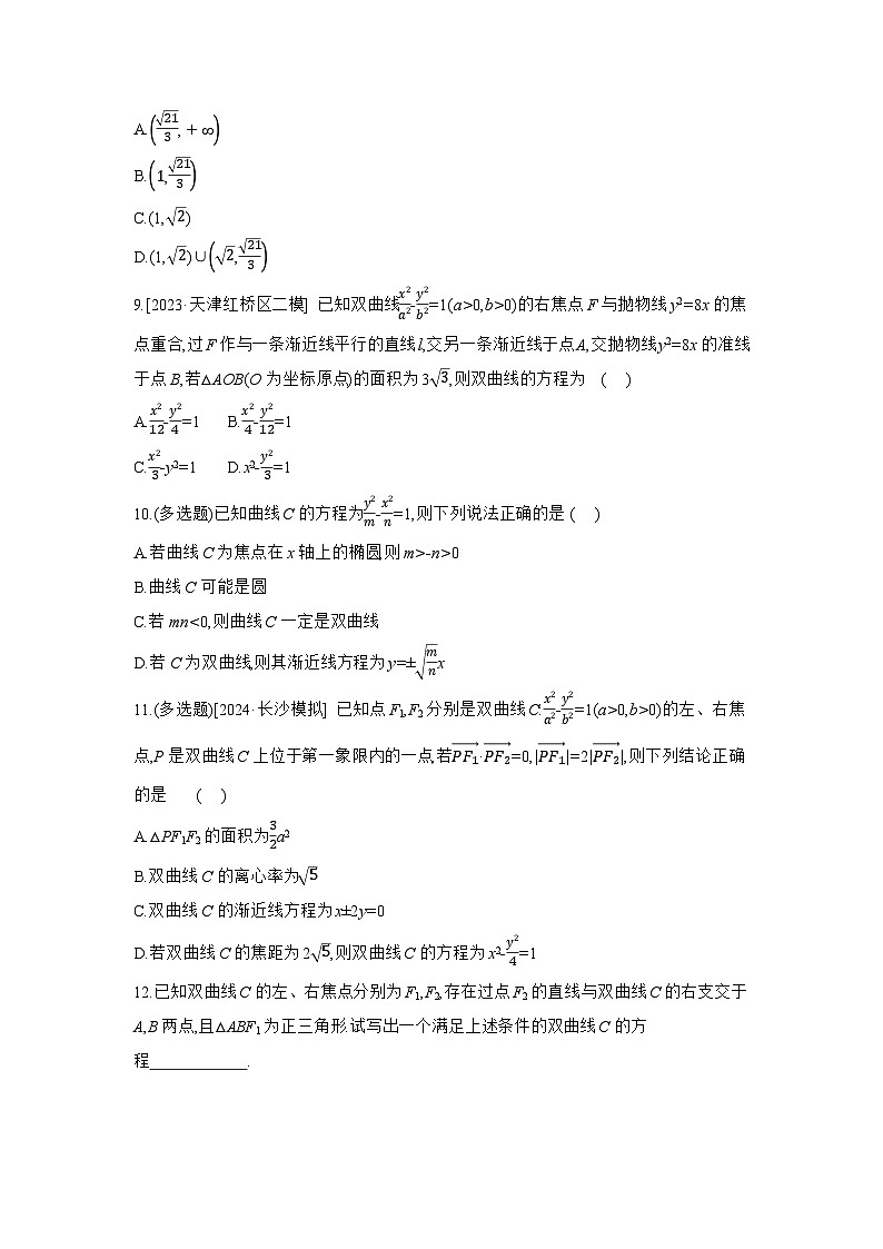 06 第52讲　双曲线 【正文】作业 高考数学二轮复习练习第2页