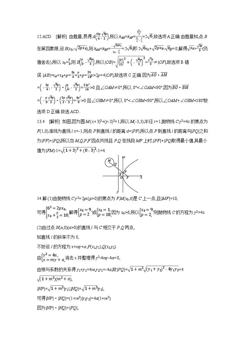 07 第53讲　抛物线 【答案】作业 高考数学二轮复习练习第3页
