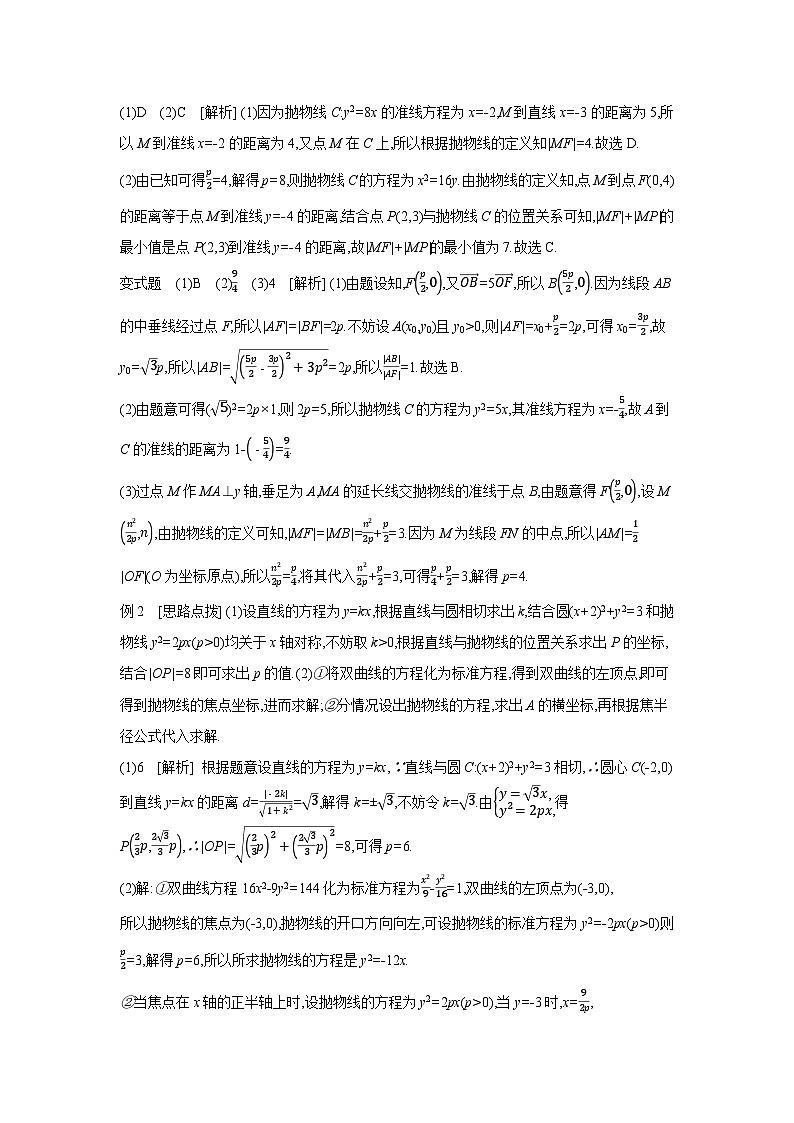 07 第53讲　抛物线 【答案】听课 高考数学二轮复习练习第2页