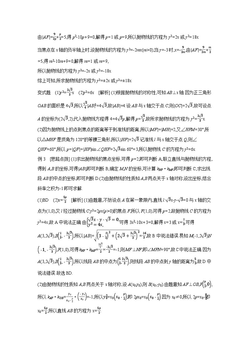 07 第53讲　抛物线 【答案】听课 高考数学二轮复习练习第3页