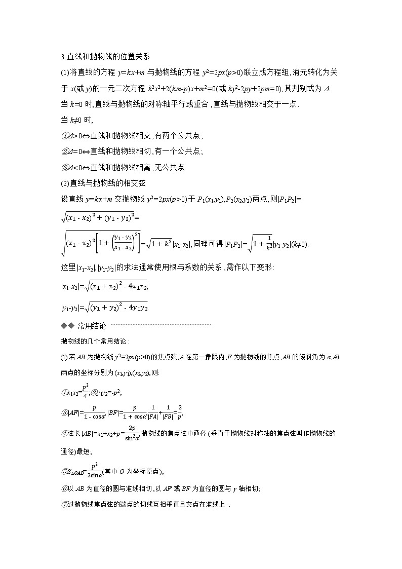 07 第53讲　抛物线 【正文】听课 高考数学二轮复习练习第2页