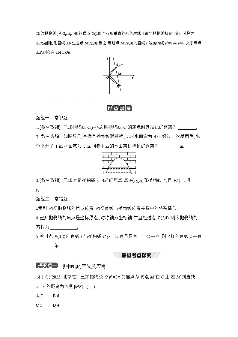 07 第53讲　抛物线 【正文】听课 高考数学二轮复习练习第3页