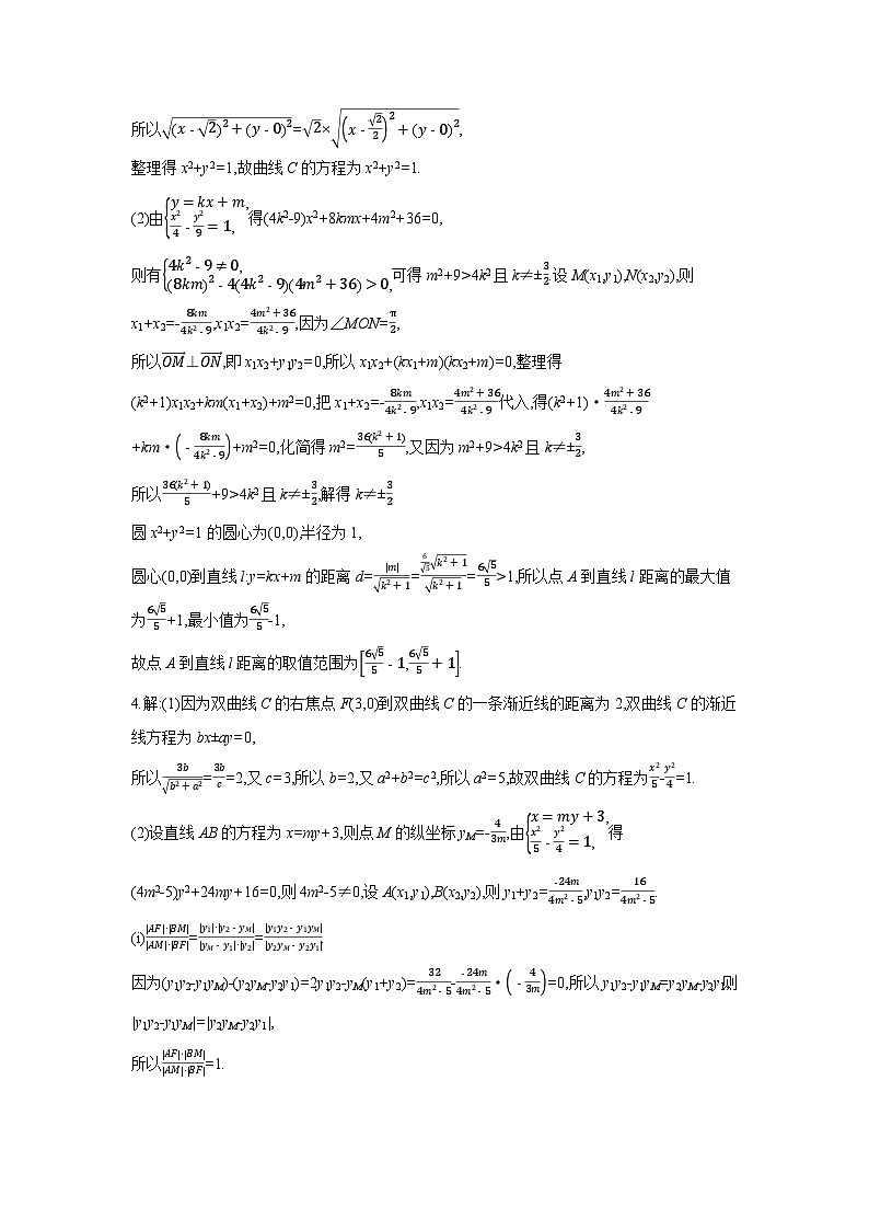 08 第54讲　圆锥曲线热点问题 01 第1课时　求值、最值与范围、证明问题 【答案】作业 高考数学二轮复习练习第2页