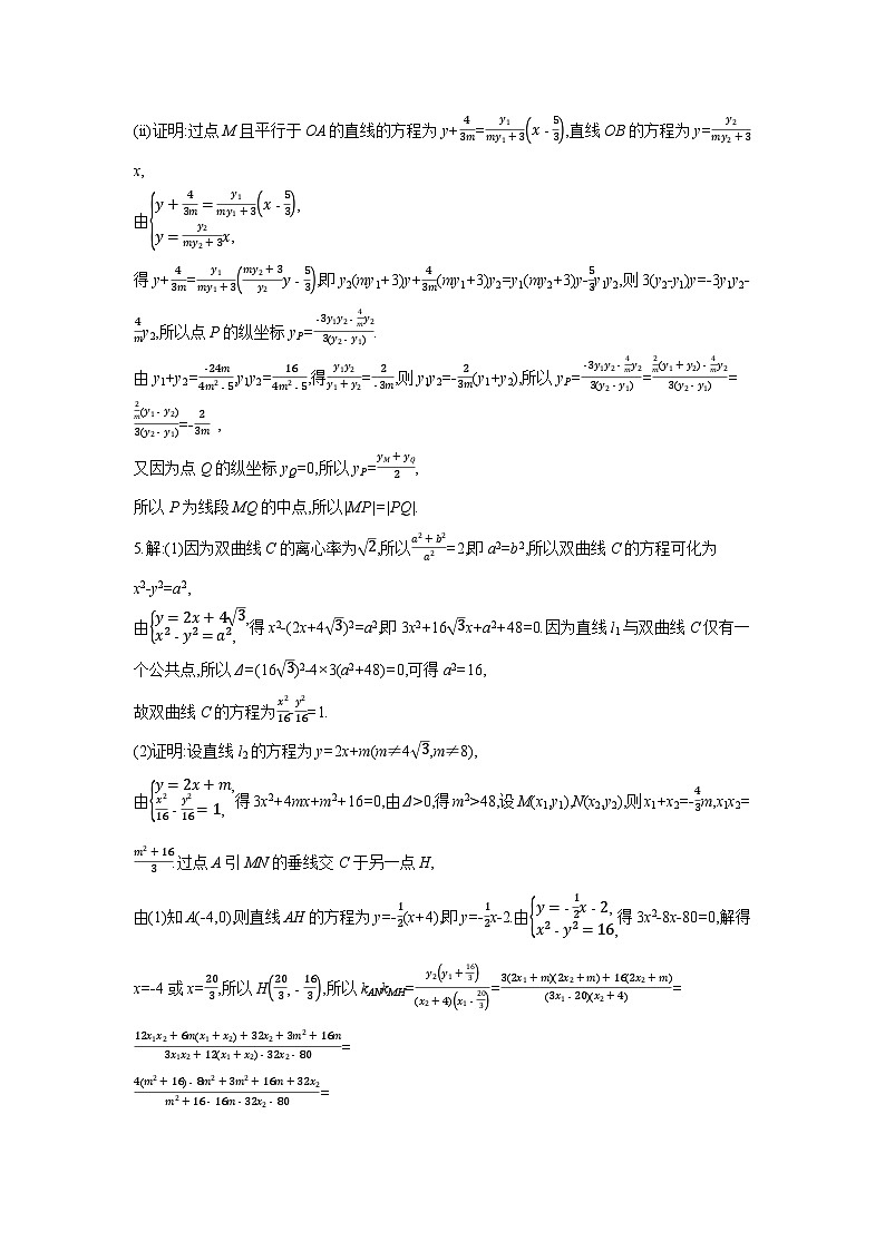 08 第54讲　圆锥曲线热点问题 01 第1课时　求值、最值与范围、证明问题 【答案】作业 高考数学二轮复习练习第3页