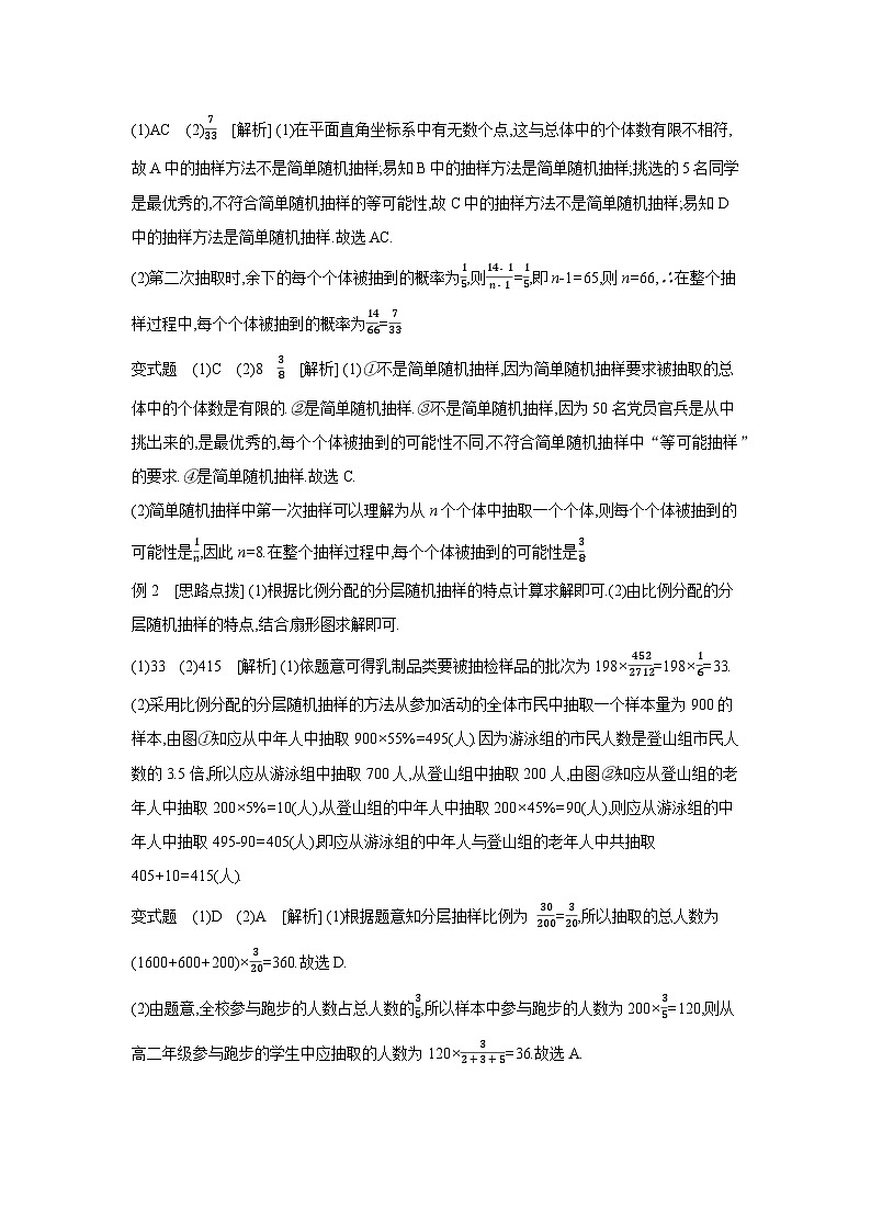 01 第55讲　随机抽样 【答案】听课 高考数学二轮复习练习第2页