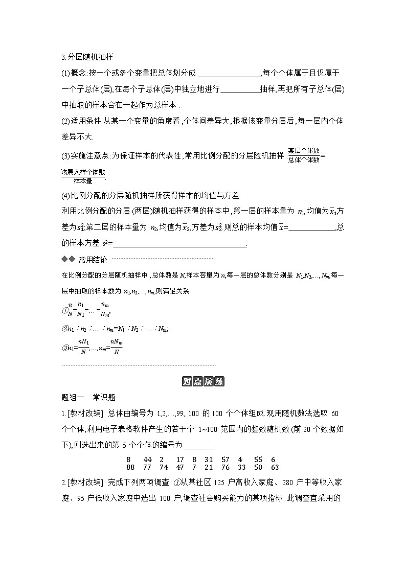 01 第55讲　随机抽样 【正文】听课 高考数学二轮复习练习第2页