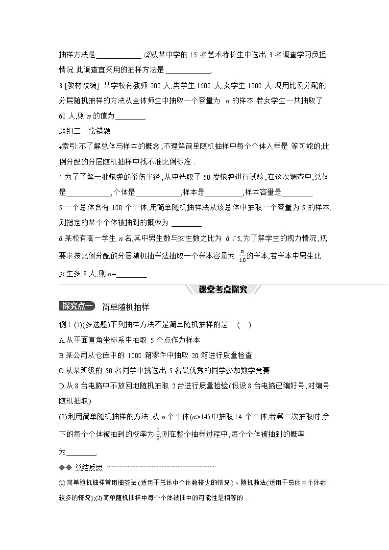 01 第55讲　随机抽样 【正文】听课 高考数学二轮复习练习第3页