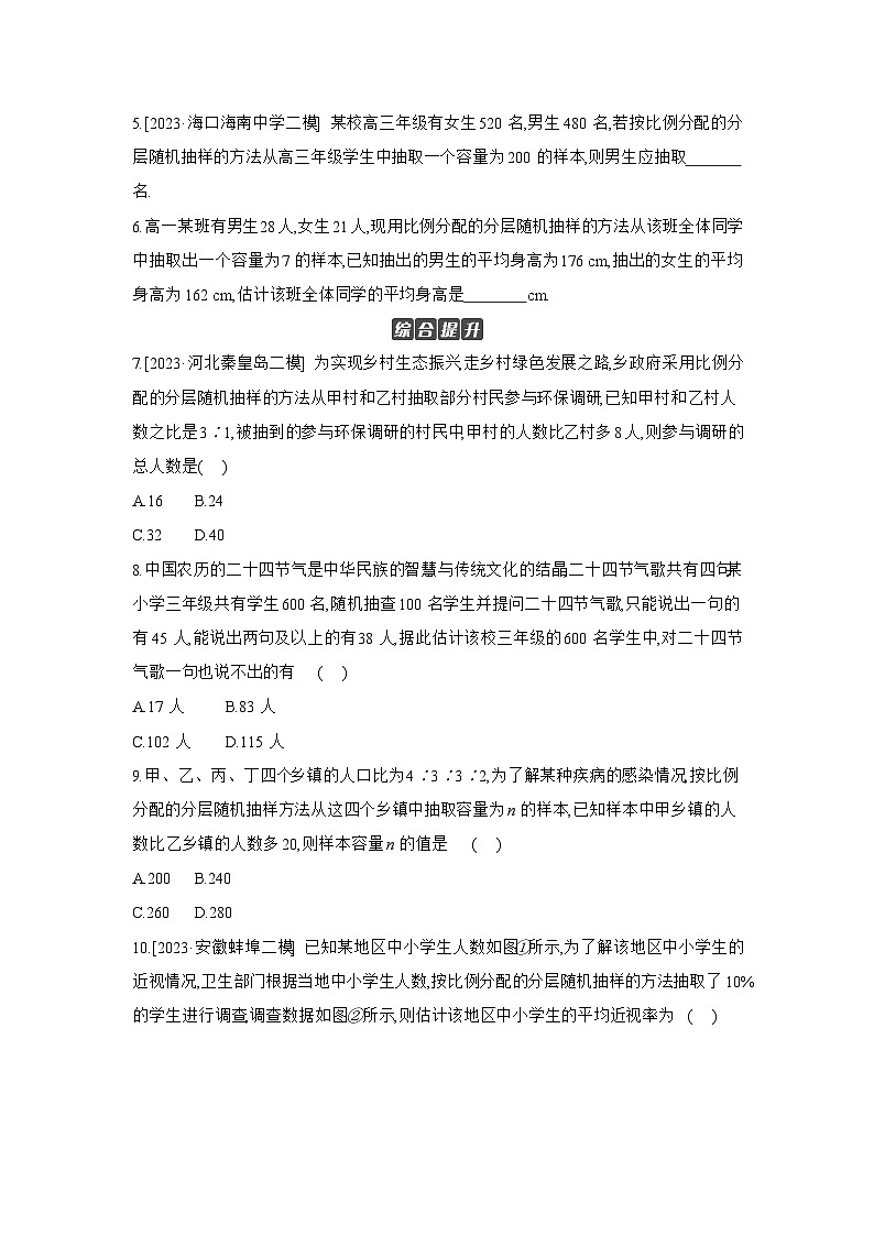 01 第55讲　随机抽样 【正文】作业 高考数学二轮复习练习第2页