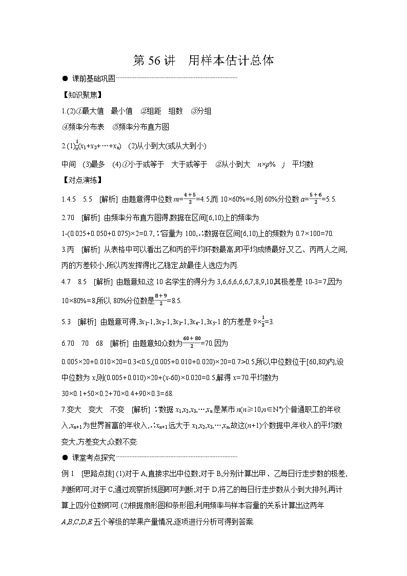 02 第56讲　用样本估计总体 【答案】听课 高考数学二轮复习练习第1页