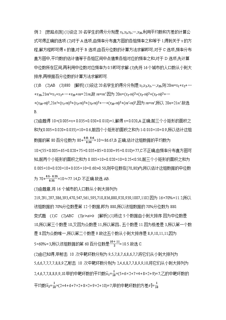 02 第56讲　用样本估计总体 【答案】听课 高考数学二轮复习练习第3页