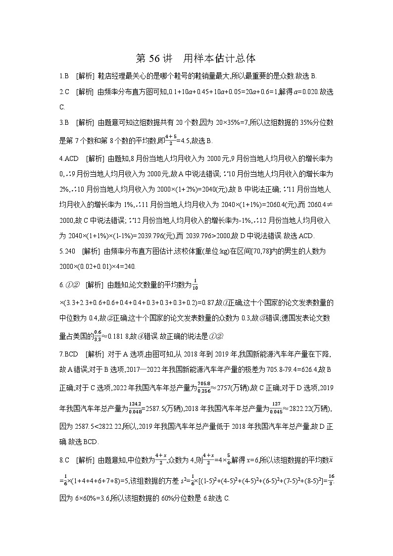 02 第56讲　用样本估计总体 【答案】作业 高考数学二轮复习练习第1页