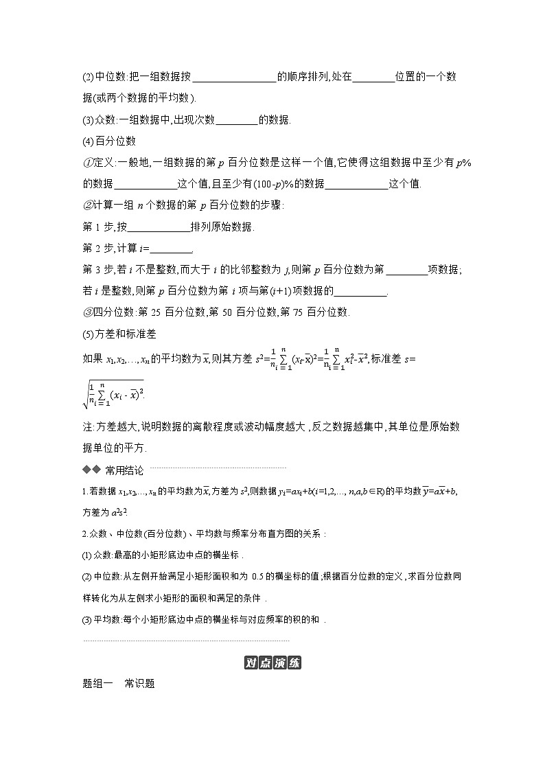 02 第56讲　用样本估计总体 【正文】听课 高考数学二轮复习练习第2页