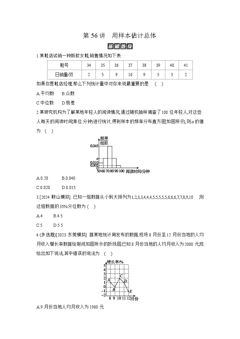 02 第56讲　用样本估计总体 【正文】作业 高考数学二轮复习练习第1页