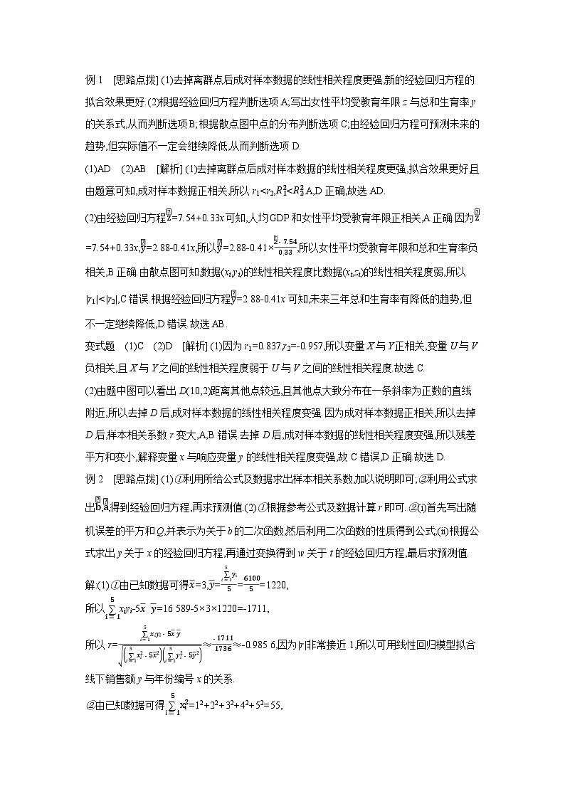 03 第57讲　成对数据的统计分析 【答案】听课 高考数学二轮复习练习第2页