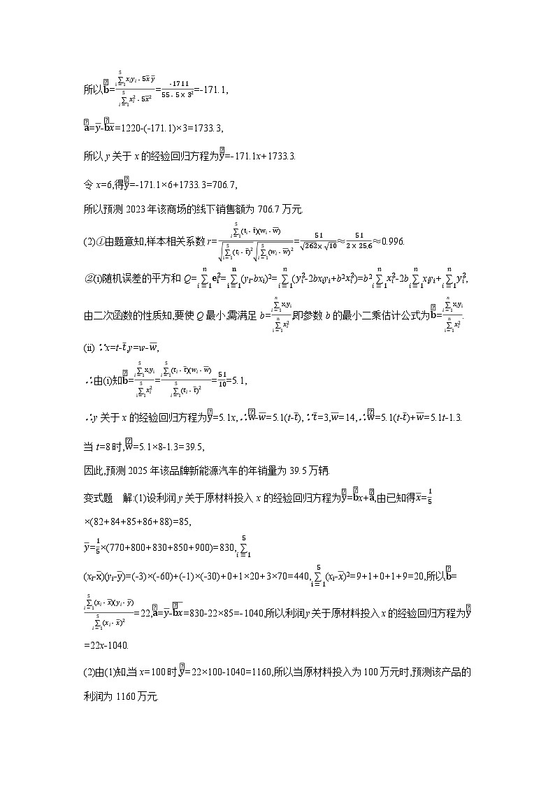 03 第57讲　成对数据的统计分析 【答案】听课 高考数学二轮复习练习第3页