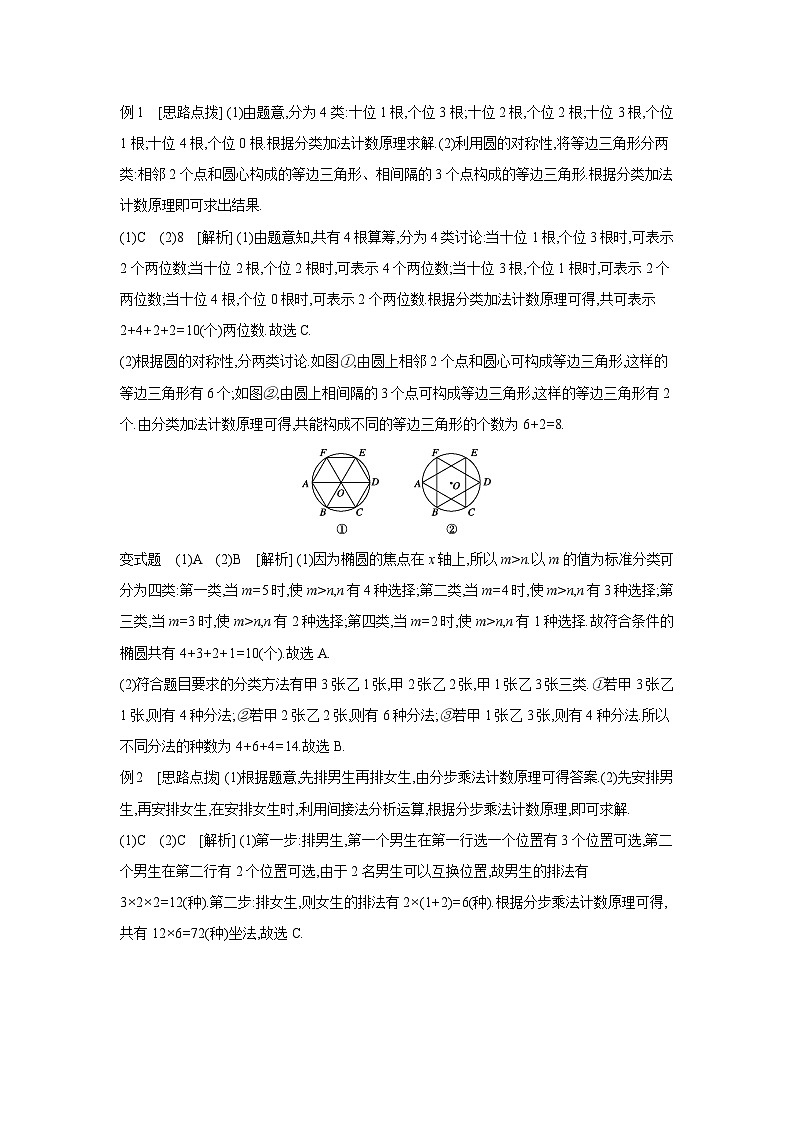 01 第58讲　分类加法计数原理与分步乘法计数原理 【答案】听课 高考数学二轮复习练习02