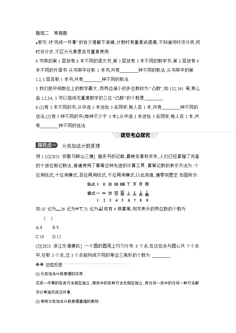 01 第58讲　分类加法计数原理与分步乘法计数原理 【正文】听课 高考数学二轮复习练习第2页