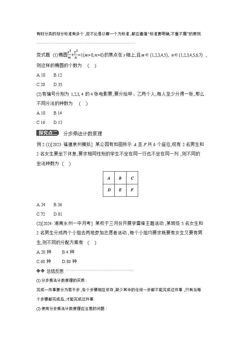 01 第58讲　分类加法计数原理与分步乘法计数原理 【正文】听课 高考数学二轮复习练习第3页