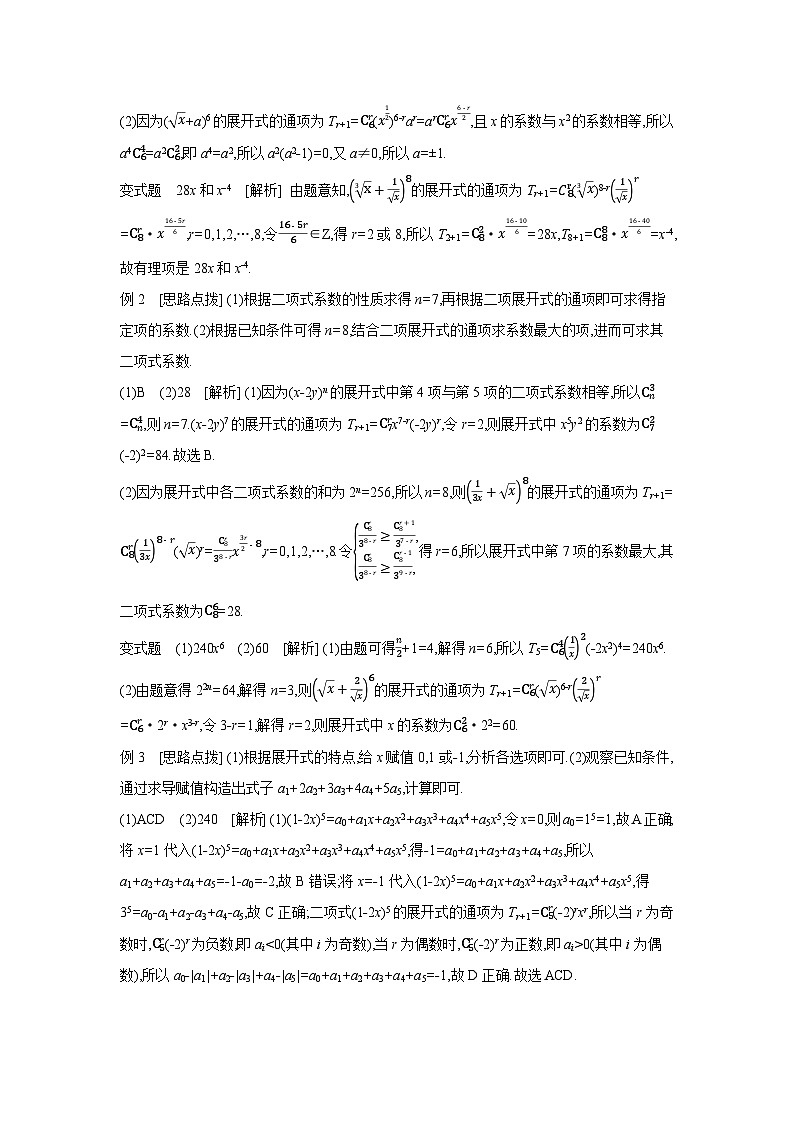 03 第60讲　二项式定理 【答案】听课 高考数学二轮复习练习第2页