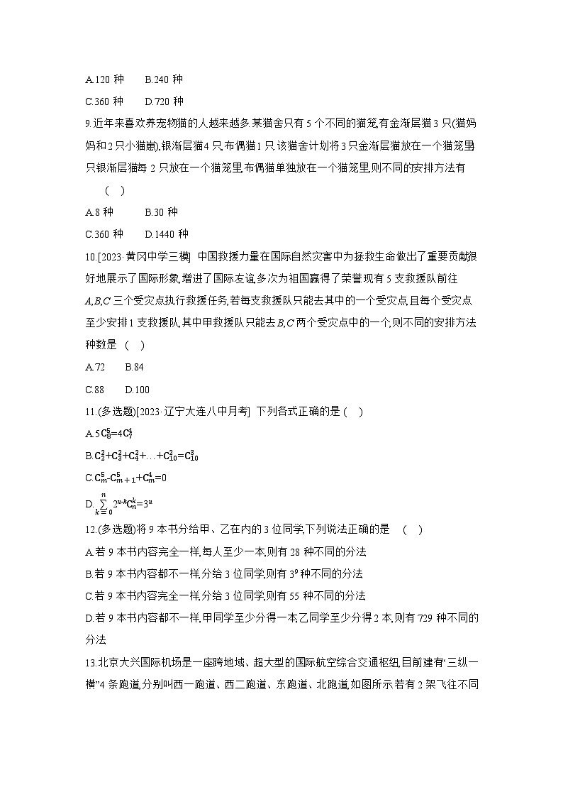 02 第59讲　排列与组合 【正文】作业 高考数学二轮复习练习第2页