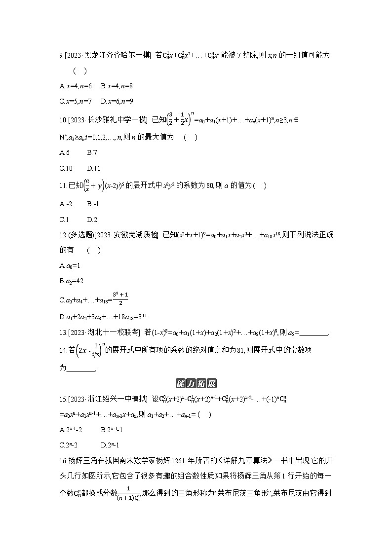 03 第60讲　二项式定理 【正文】作业 高考数学二轮复习练习第2页
