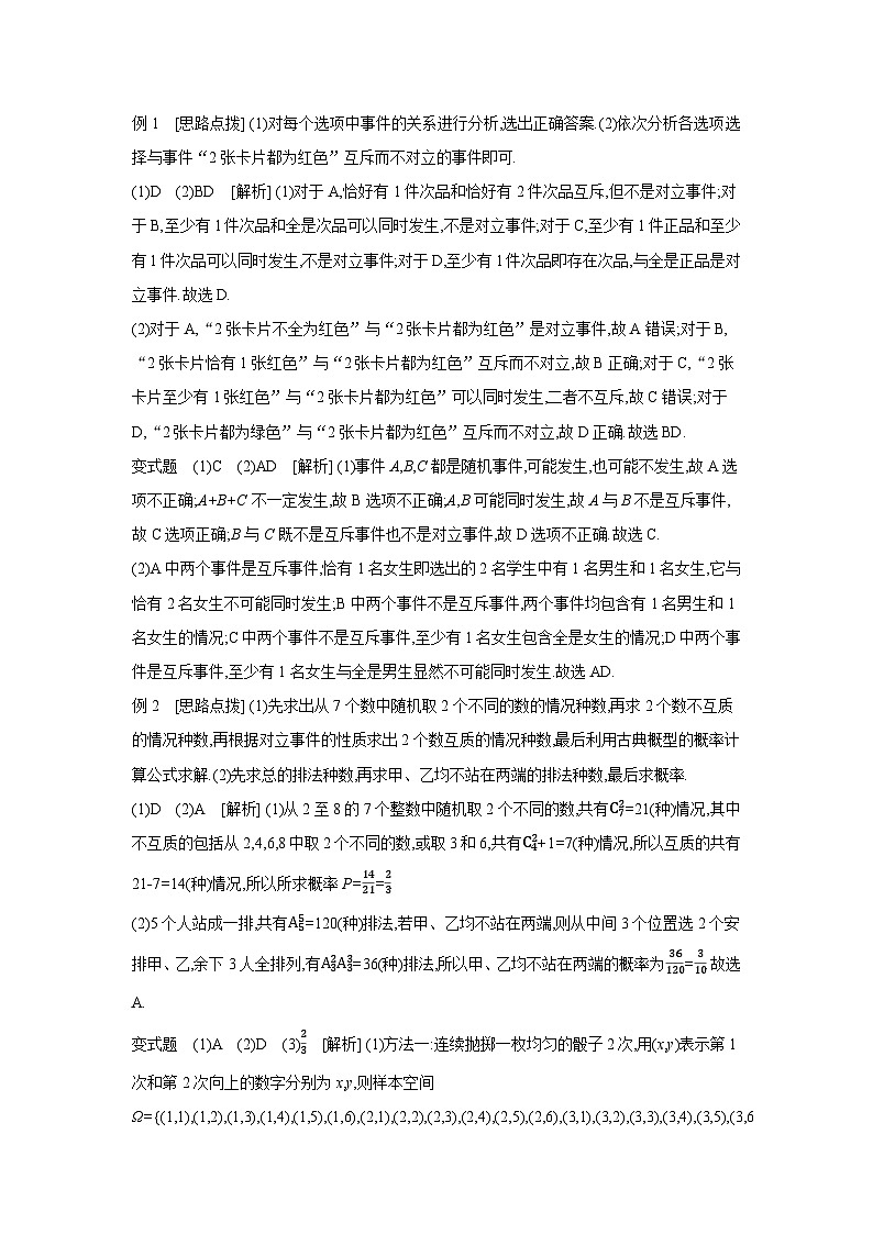 04 第61讲　随机事件与概率、古典概型 【答案】听课 高考数学二轮复习练习第2页