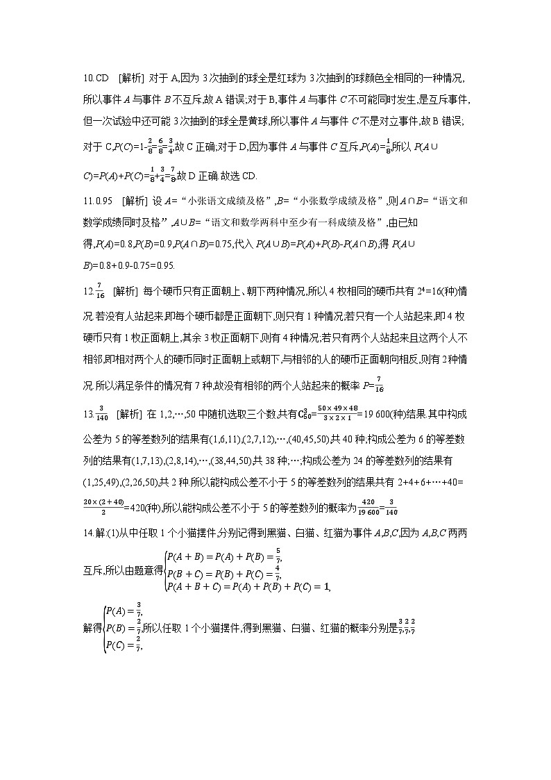 04 第61讲　随机事件与概率、古典概型 【答案】作业 高考数学二轮复习练习第2页