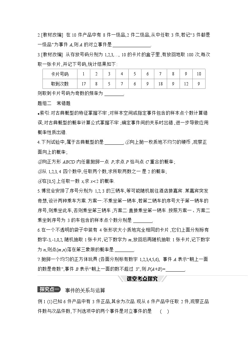 04 第61讲　随机事件与概率、古典概型 【正文】听课 高考数学二轮复习练习第3页