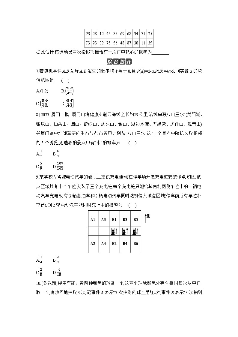 04 第61讲　随机事件与概率、古典概型 【正文】作业 高考数学二轮复习练习第2页