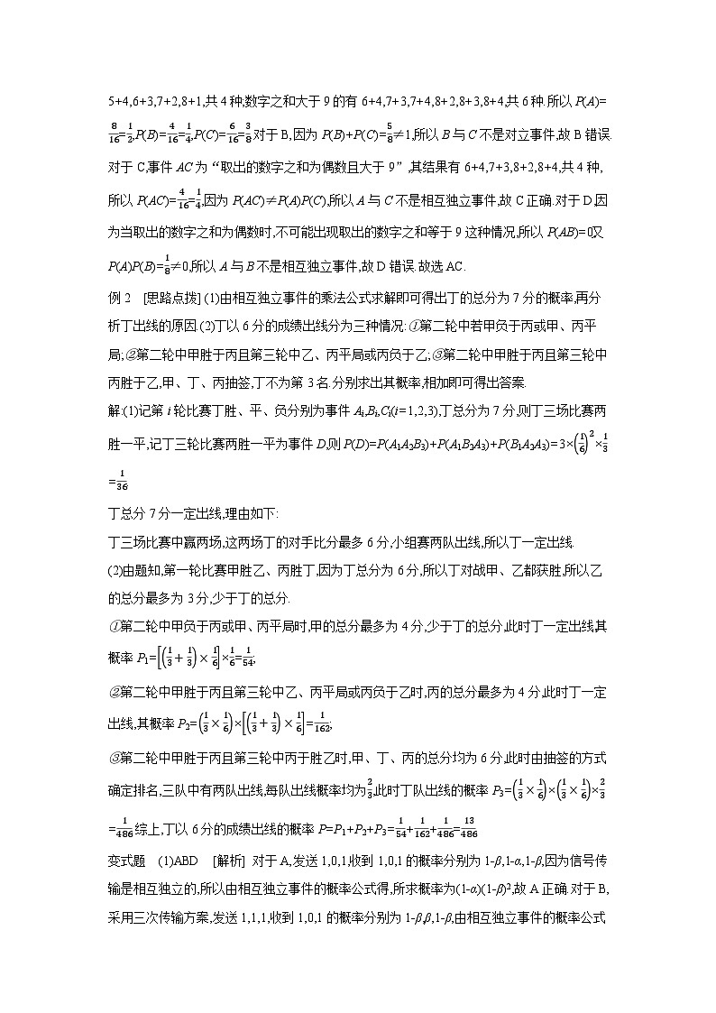 05 第62讲　随机事件的相互独立性与条件概率 【答案】听课 高考数学二轮复习练习第2页